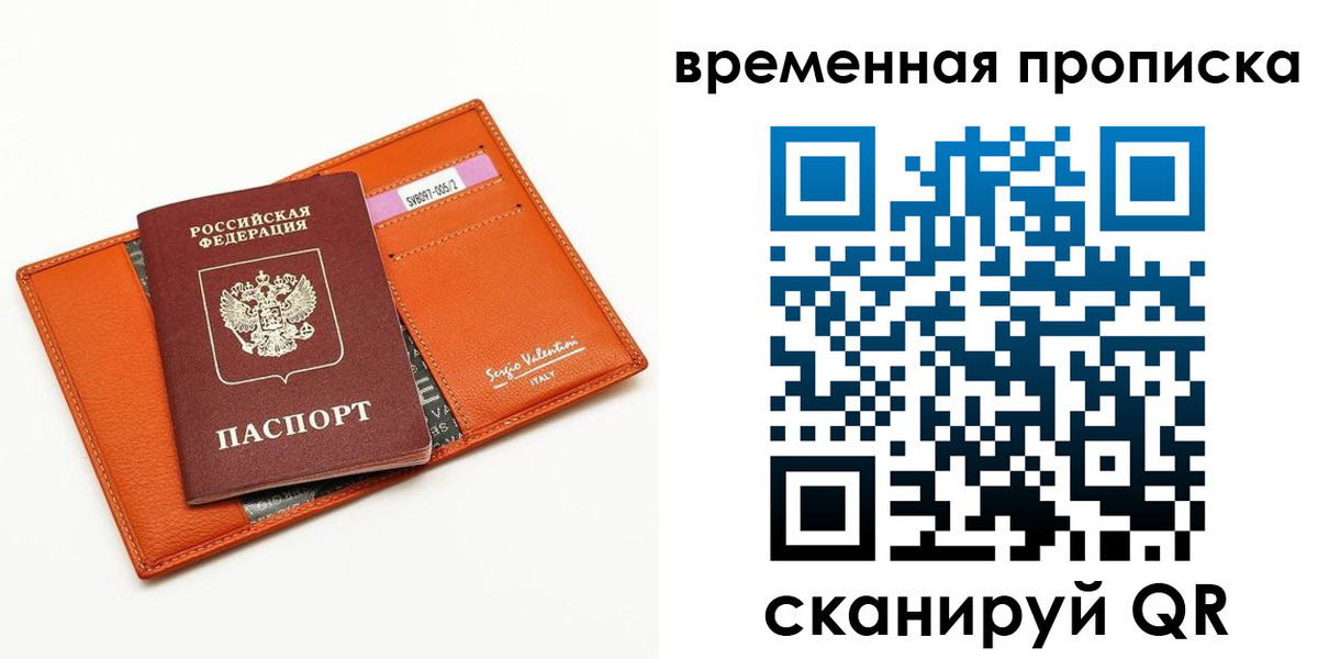 временная регистрация адрес в Приморском крае