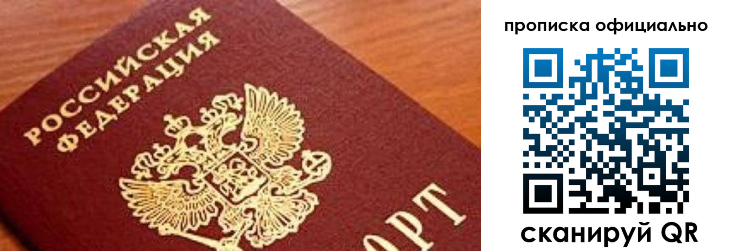 купить прописку в Приморском крае