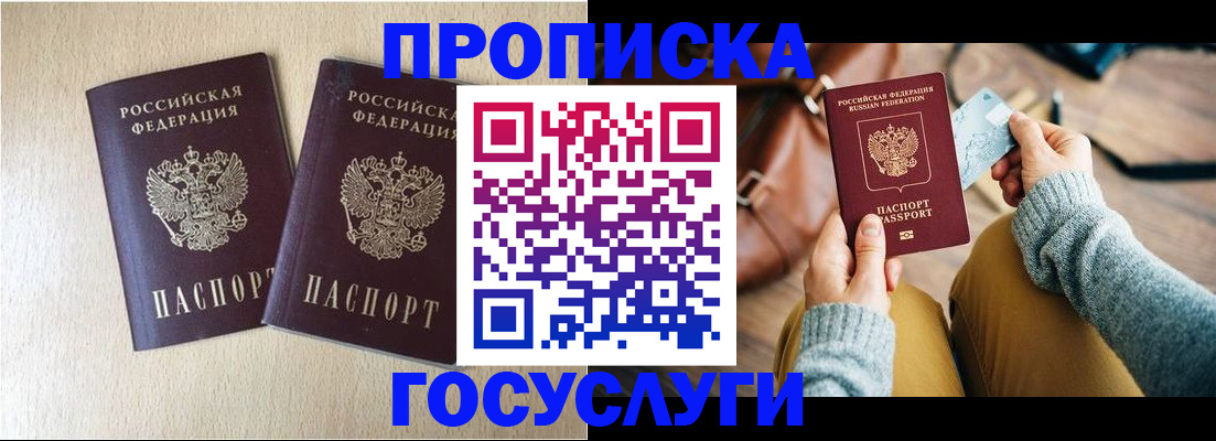 прописка для кредита в Приморском крае